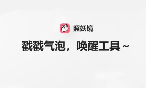 照妖镜app