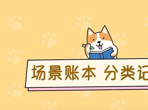 分类记账软件