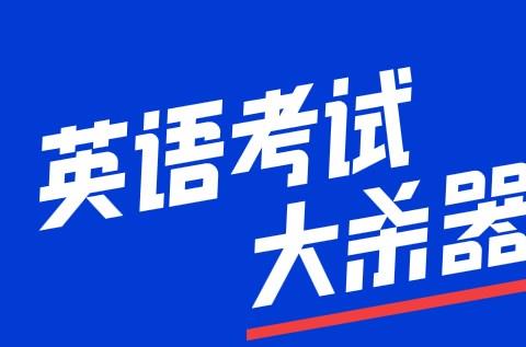 百词斩旗下APP