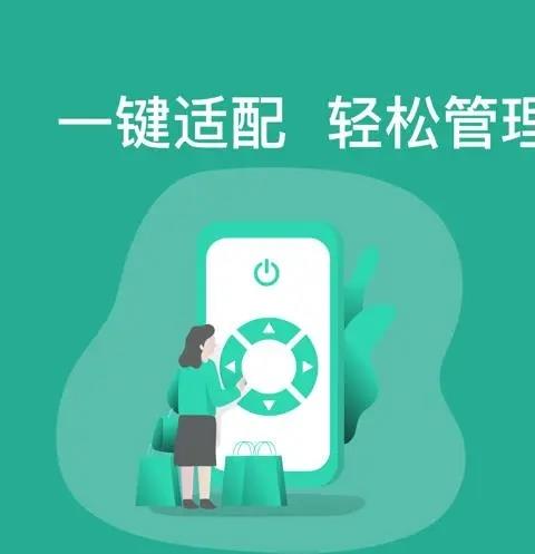 万能遥控器app