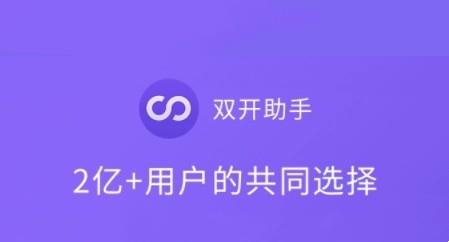 双开助手