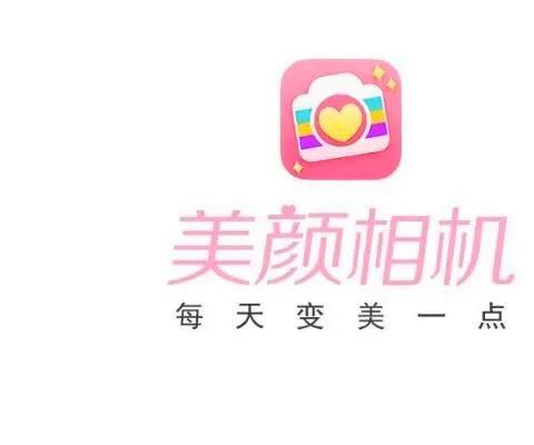 美颜自拍神器软件