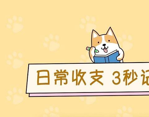 收支记账app