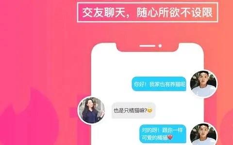 恋爱交友app