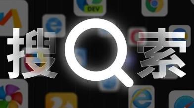 好用搜索引擎app推荐
