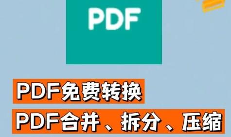 pdf工具软件app推荐