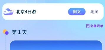 旅游计划手机app推荐