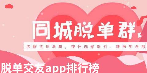快速脱单的交友软件