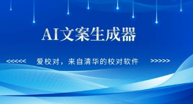 文案校对手机app大全