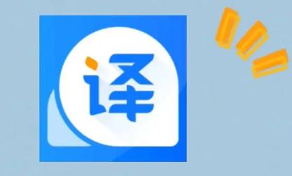 双语翻译的手机app大全