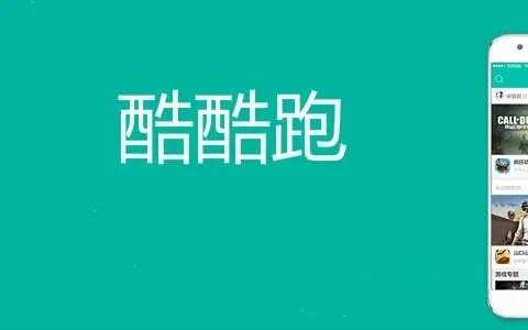 酷酷跑app