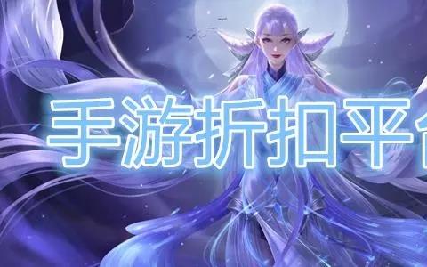 一折手游平台