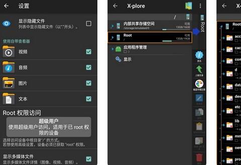 xplore文件管理器