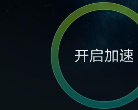 不限速的加速器