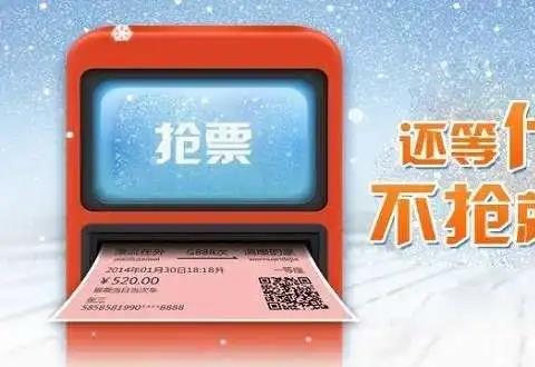 抢票软件