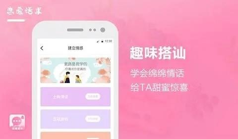 恋爱话术软件