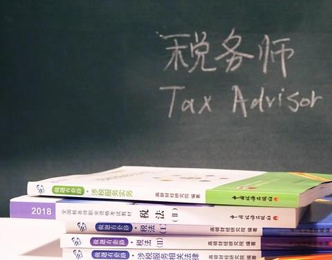 税务师学习app