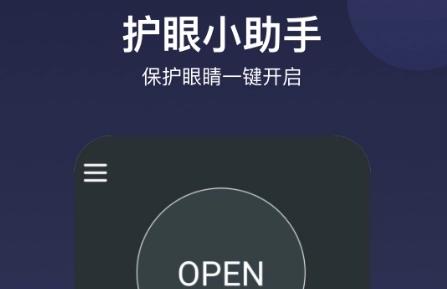改善视力的软件