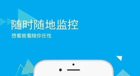 手机看家监控软件