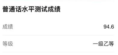 普通话成绩查询app大全