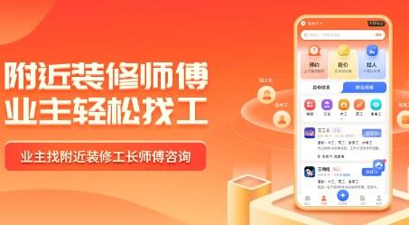 装修平台app推荐