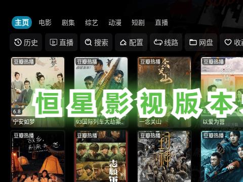 恒星影视
