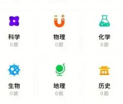 错题记录的手机app大全