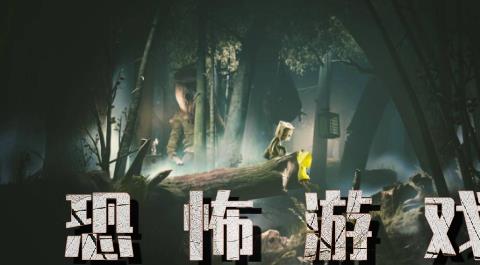 恐怖游戏大全