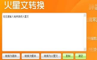 火星文转换器带符号