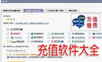 充值软件大全