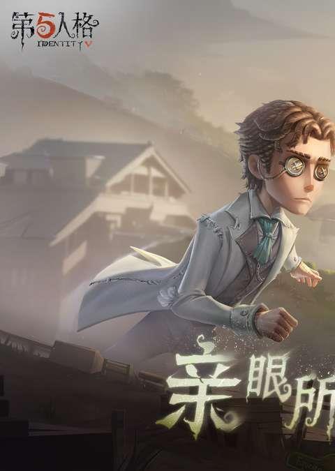 第五人格云游戏