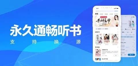 小说免费听书