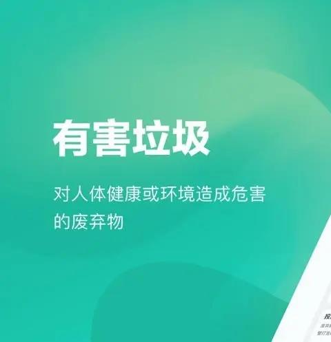 垃圾分类app