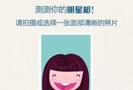 明星脸测试app