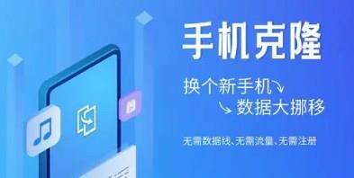 换机克隆类app版本大全