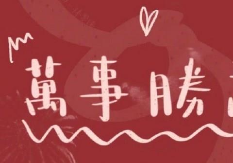 手机非主流个性字体