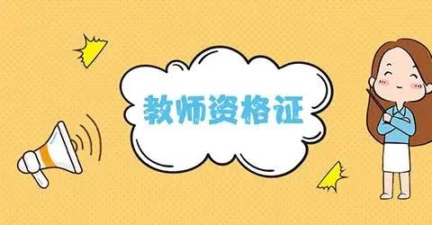 考教资软件