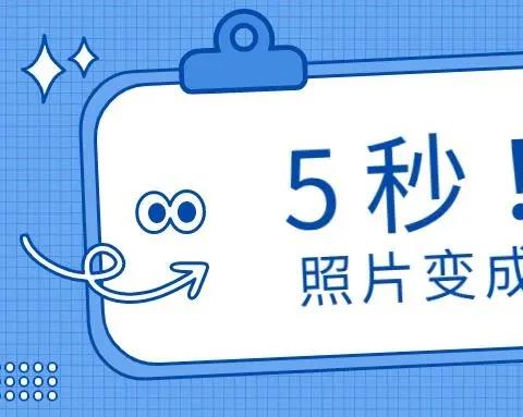 照片变卡通的软件