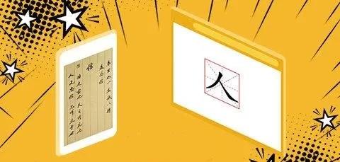 少儿练字软件