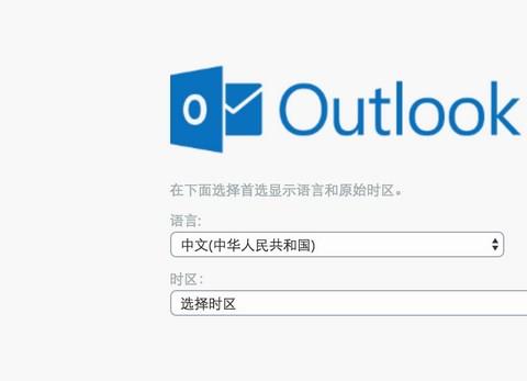 outlook邮箱