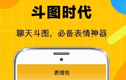 斗图专用表情包软件