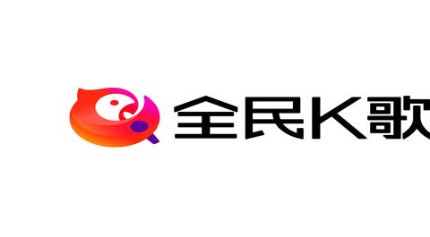 全民k歌