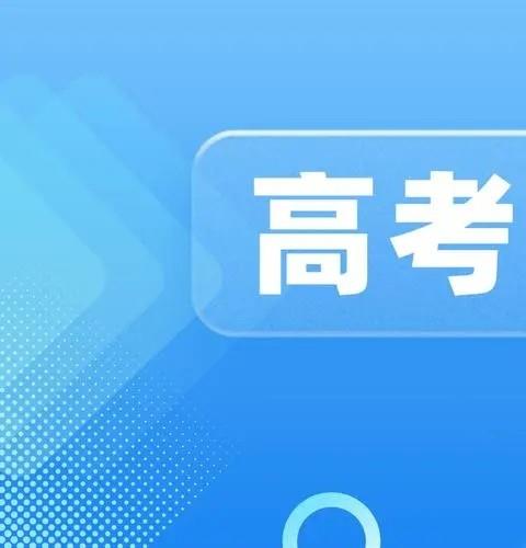 高考成绩查询