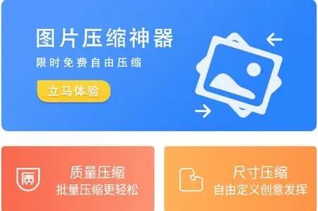 压缩照片的软件app