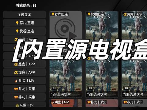 内置源电视盒子