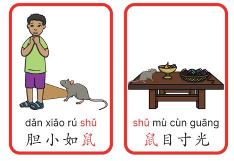 儿童成语学习