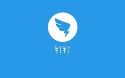 钉钉app