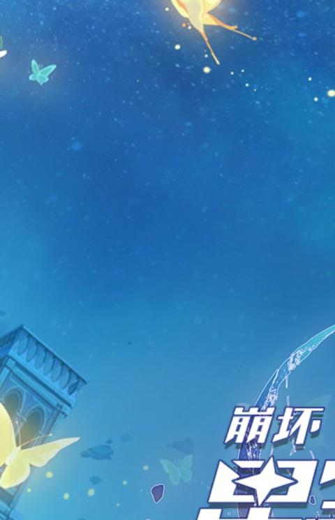 崩坏星穹铁道云游戏