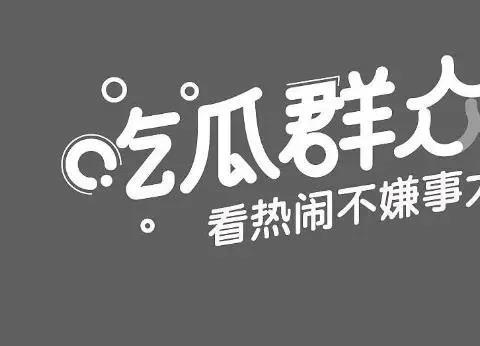 吃瓜软件