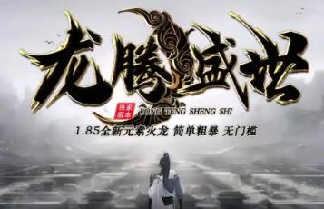 龙腾盛世